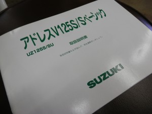 アドレスV125S_取扱い説明書